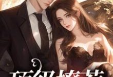 夏眠周燃小说叫什么(顶级撩惹免费阅读)-锤石文学