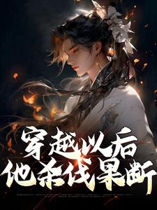 贏易是哪本書的主角？尋找穿越以後，他殺伐果斷免費閱讀