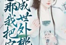 男女主人公叫沈欣然的小说免费资源-锤石文学