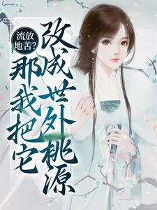 男女主人公叫沈欣然的小說免費資源