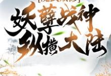 魔武双修:妖孽战神纵横大陆章节免费在线阅读，林枫林莫忧莫虚无完结版-锤石文学