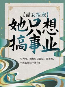 主人公叫蘇婉清周以安的小說哪裡免費看