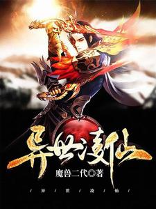 求凌丹陽天小說免費資源