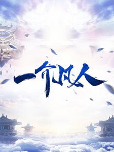 男女主人公叫林凡玄靈子的小說免費資源