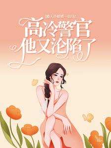 男女主人公叫楚嬌紀徵的小說免費資源