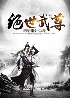 夏辰青云圣朝小说《绝世武尊》在线阅读