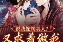 男女主人公叫 楚烟娇李胤的小说免费资源-锤石文学