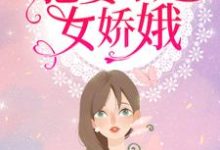 《重生七零：肥妻本是女娇娥》小说大结局免费试读 花昭叶深小说-锤石文学