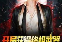 求林炎沈幼薇小说免费资源-锤石文学