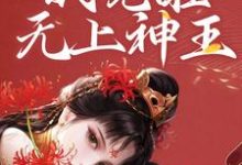 和女帝双修，我觉醒无上神王陈君夜，和女帝双修，我觉醒无上神王最新章节-锤石文学