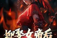 迎娶女帝后,我修为狂涨陈平孟雨晴,迎娶女帝后,我修为狂涨最新章节-锤石文学