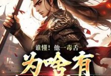 谁懂!他一毒舌,为啥有超强实力武信,谁懂!他一毒舌,为啥有超强实力最新章节-锤石文学