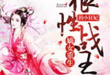 嫡女重生,狼性战王的小狂妃冷若歌墨逸轩冷衡冷若琴,嫡女重生,狼性战王的小狂妃最新章节-锤石文学