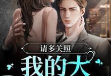 请多关照,我的大地质学家闻檀明濯,请多关照,我的大地质学家最新章节-锤石文学