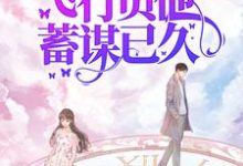 完结版《七零娇娇可人，飞行员他蓄谋已久》免费阅读-锤石文学