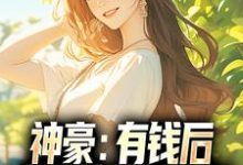 神豪:有钱后,我被美女包围了张锋,神豪:有钱后,我被美女包围了最新章节-锤石文学