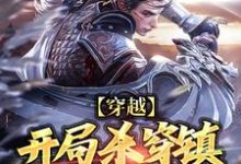 穿越:开局杀穿镇抚司上司沈翊,穿越:开局杀穿镇抚司上司最新章节-锤石文学